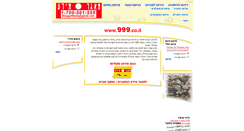 Desktop Screenshot of 999.co.il