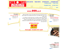 Tablet Screenshot of 999.co.il